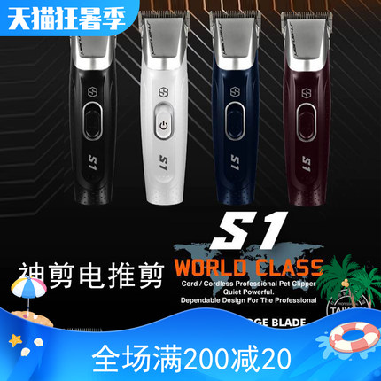 台湾神剪s1宠物j店大电推剪狗狗剃毛器充电式专用四刀头留毛电推