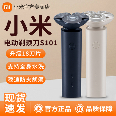 小米米家电动剃须刀S101男士刮胡子刀水洗胡须刀送男朋友便携礼物