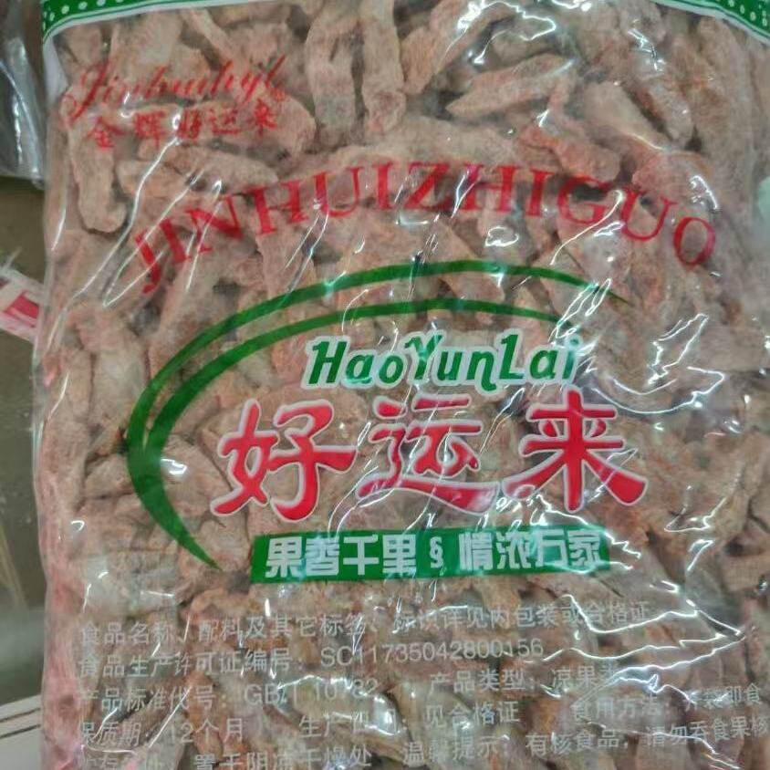5斤好运来盐津桃肉休闲零食蜜饯果脯咸酸无核桃干水果干小吃桃条