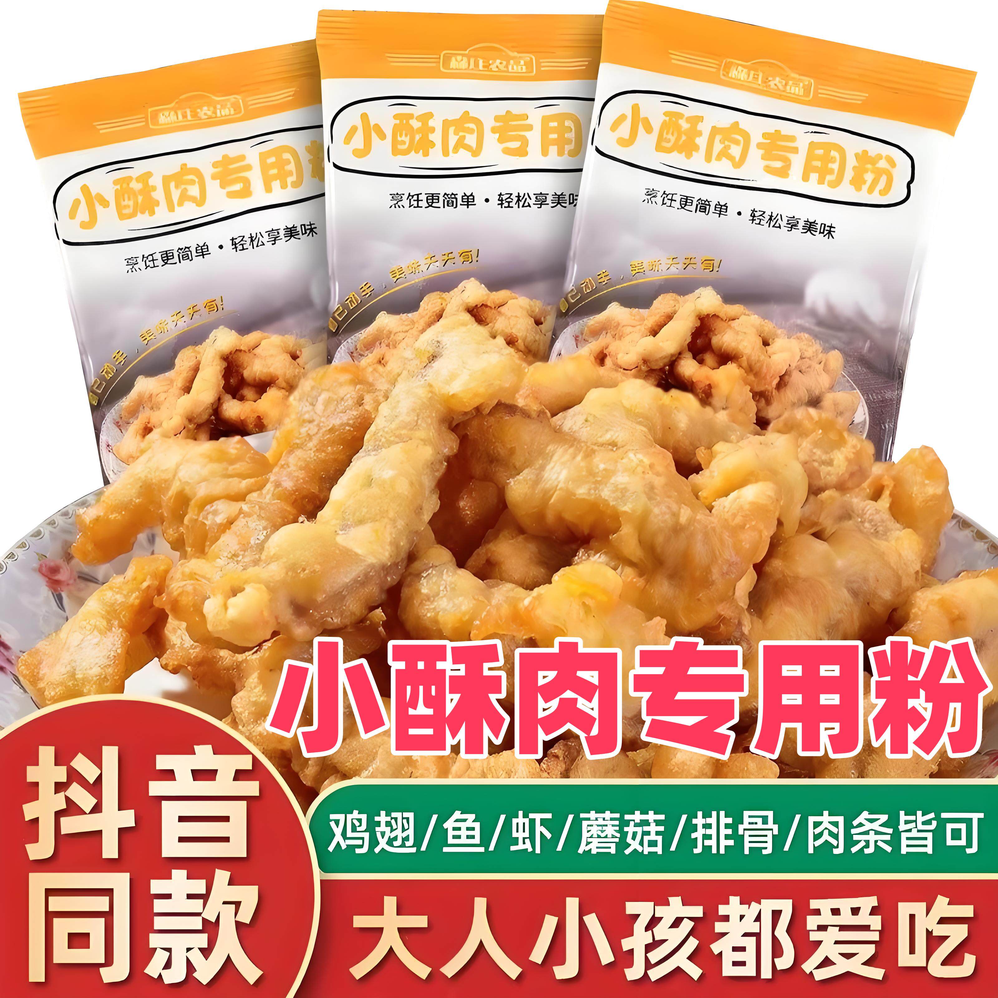 小酥肉粉专用炸粉酥肉粉家用商用炸面粉香炸鸡酥脆鸡排裹皮的粉