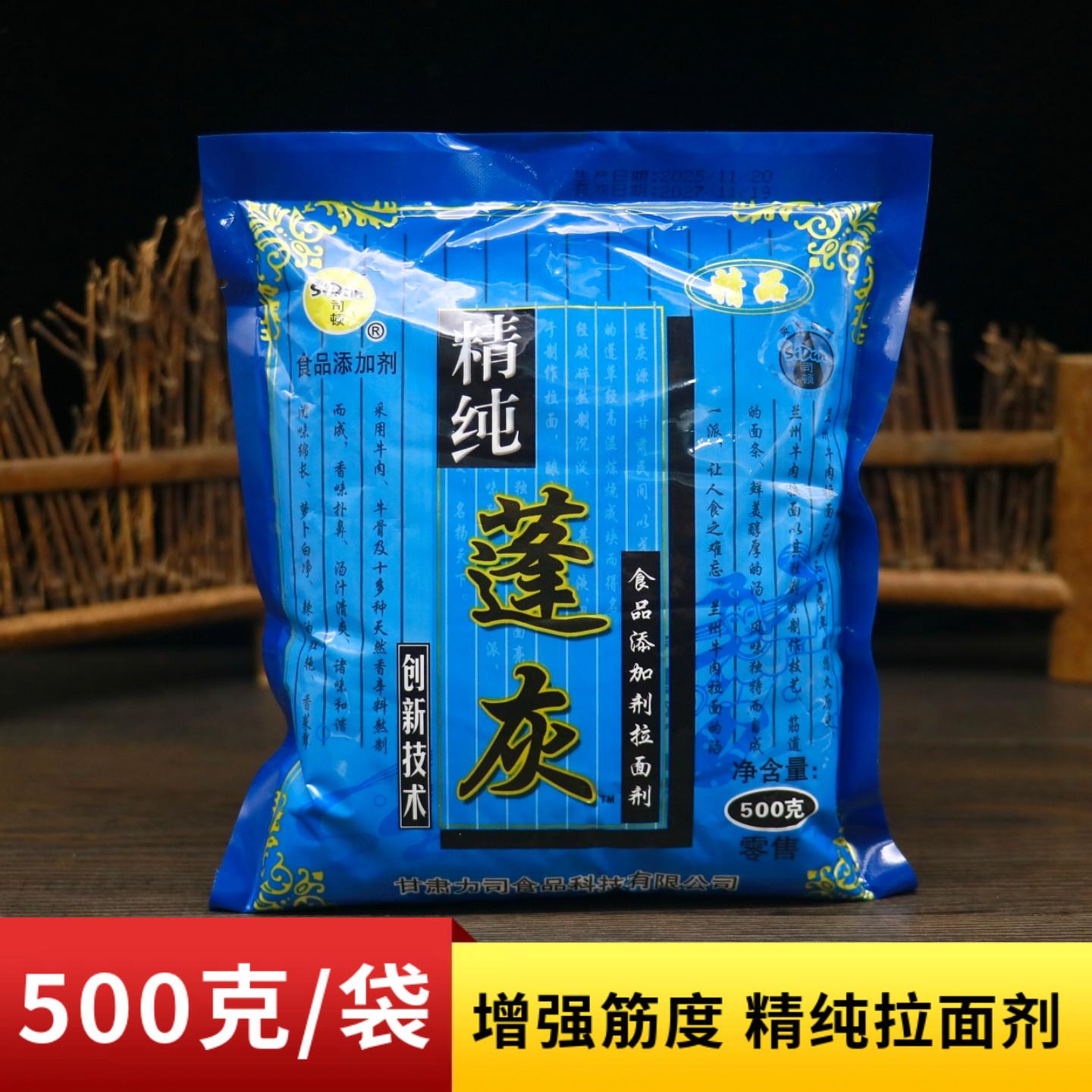 司顿拉面剂500g精纯蓬灰兰州拉面增筋凉皮河南牛肉拉面冷面烩面