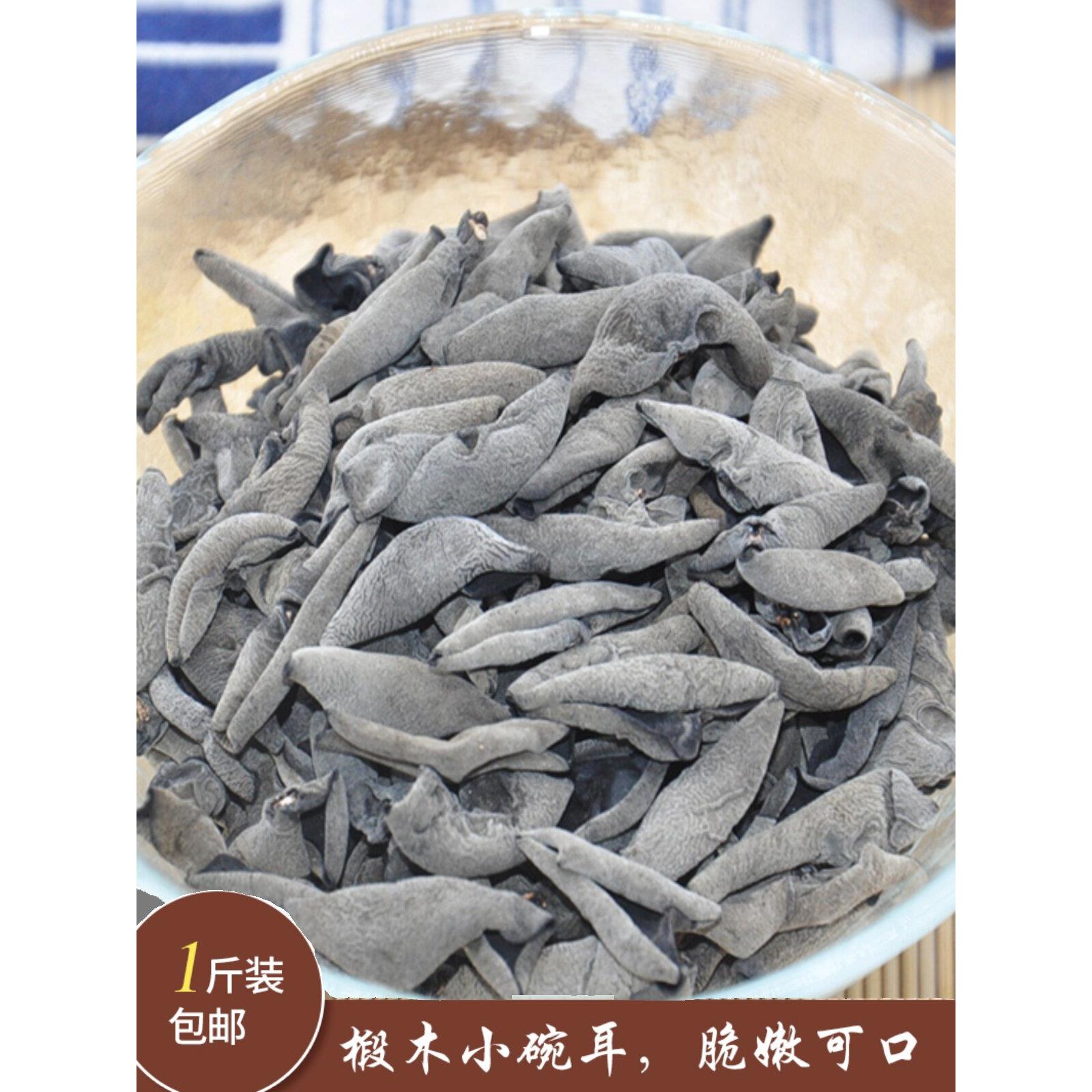 东北特产秋木耳500g包邮黑木耳干货小碗耳肉厚无根新货小耳食用菌