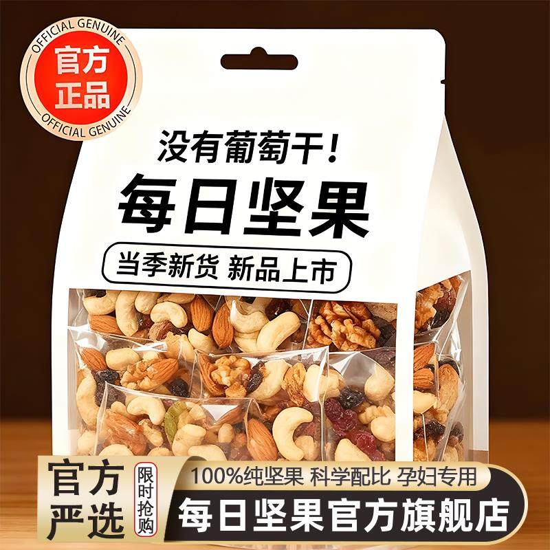 央妈推荐无糖低脂每日坚果官方旗舰店干果零食孕妇儿童独立小包装