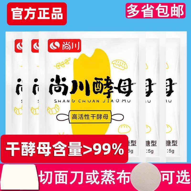 尚川耐高糖高活性干酵母粉馒头包子发酵粉家用自制面包蛋糕孝母