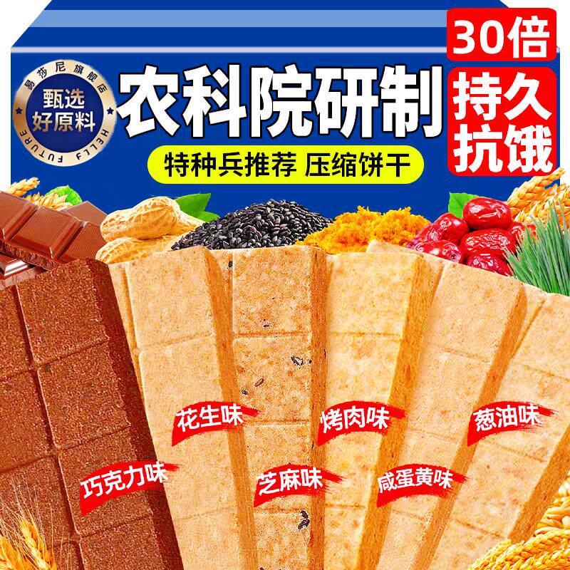 10斤压缩饼干零食正品旗舰店代餐饱腹糕点干粮早餐夜宵充饥学生男