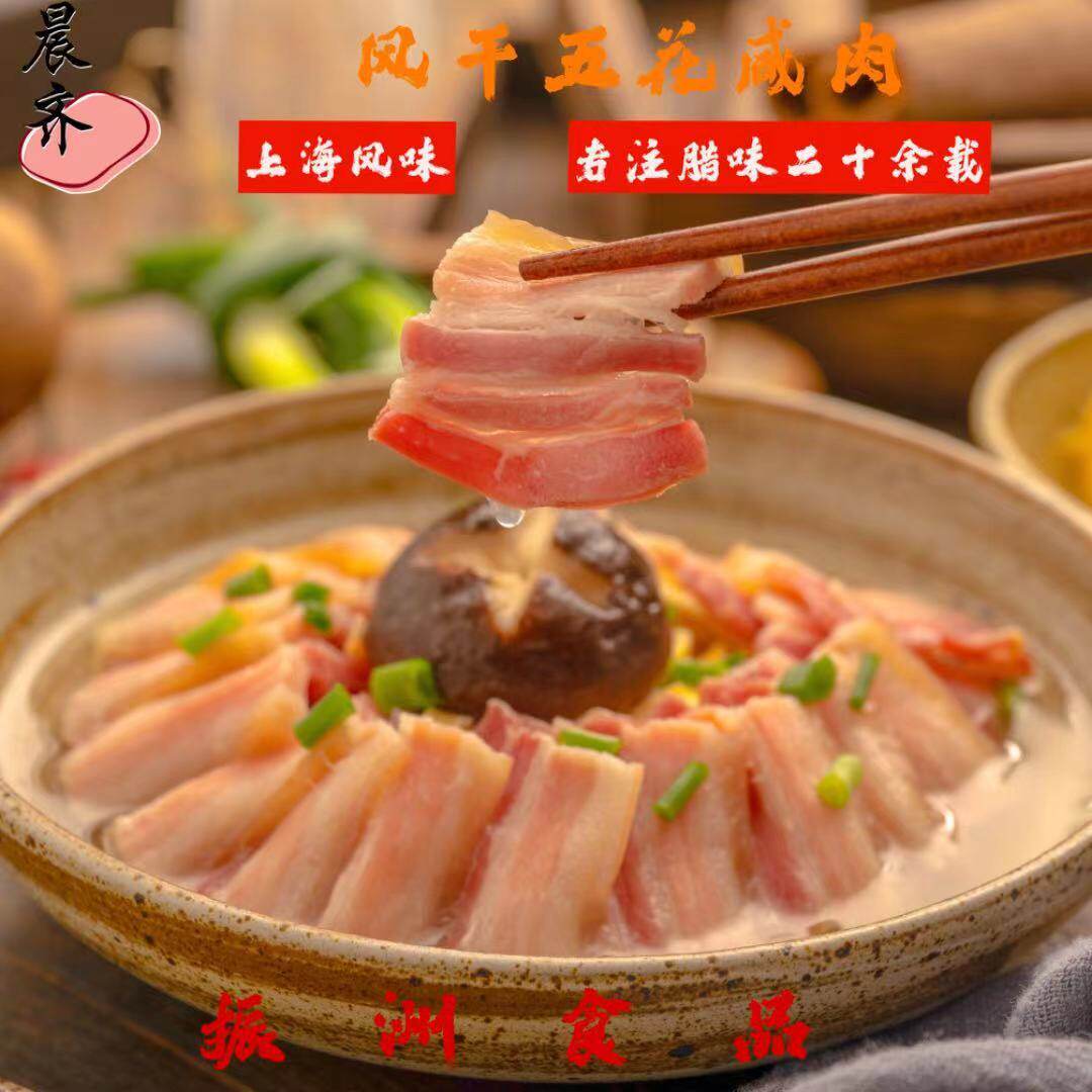 正宗五花咸肉腌制咸肉