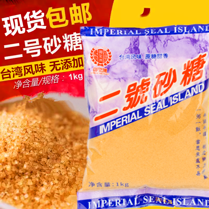 台湾风味二号砂糖1kg黄金砂糖烘培奶茶原料天然蔗糖焦糖义峰同款