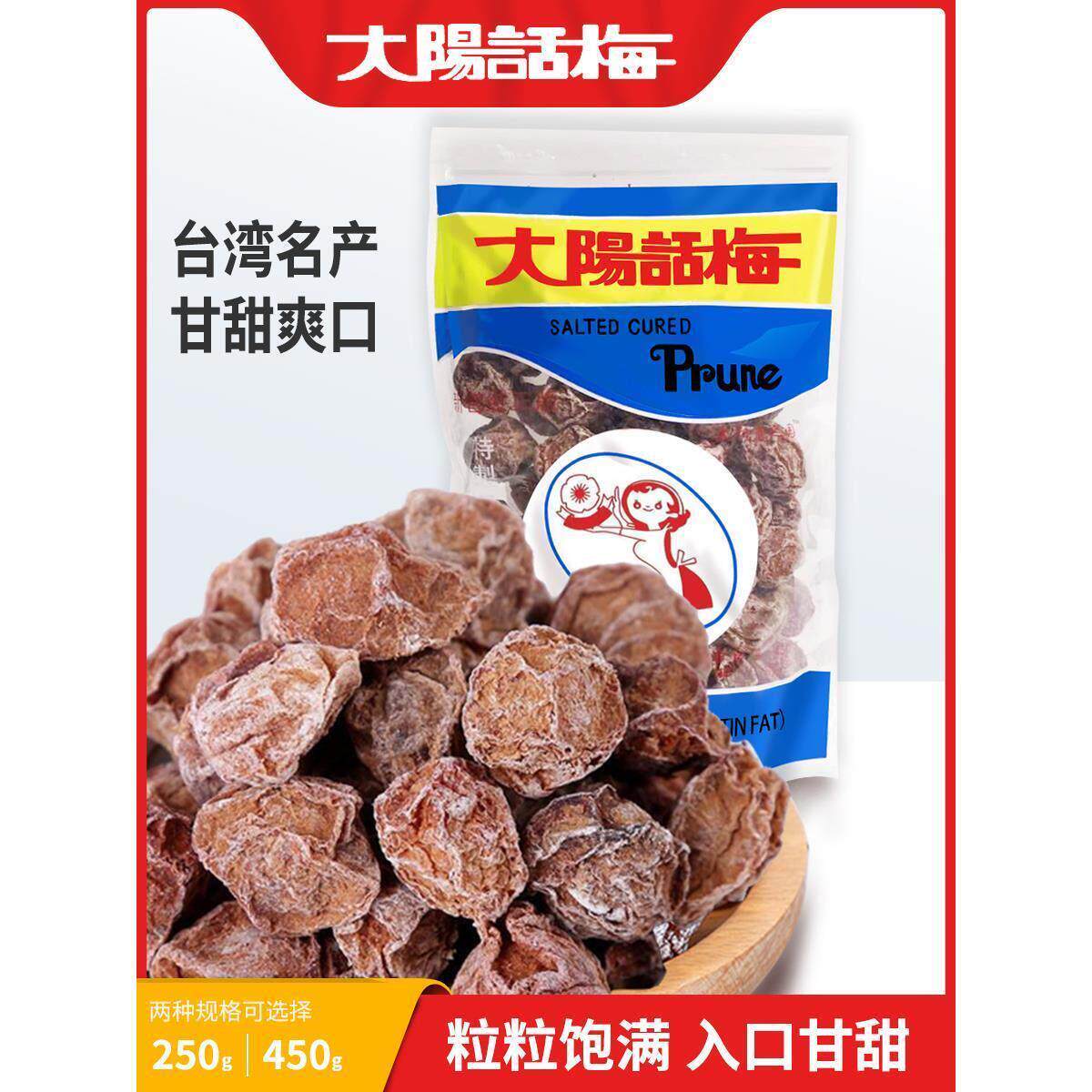 台湾特产大阳话梅九制太阳话梅孕妇酸甜梅子干蜜饯果脯旅游小零食