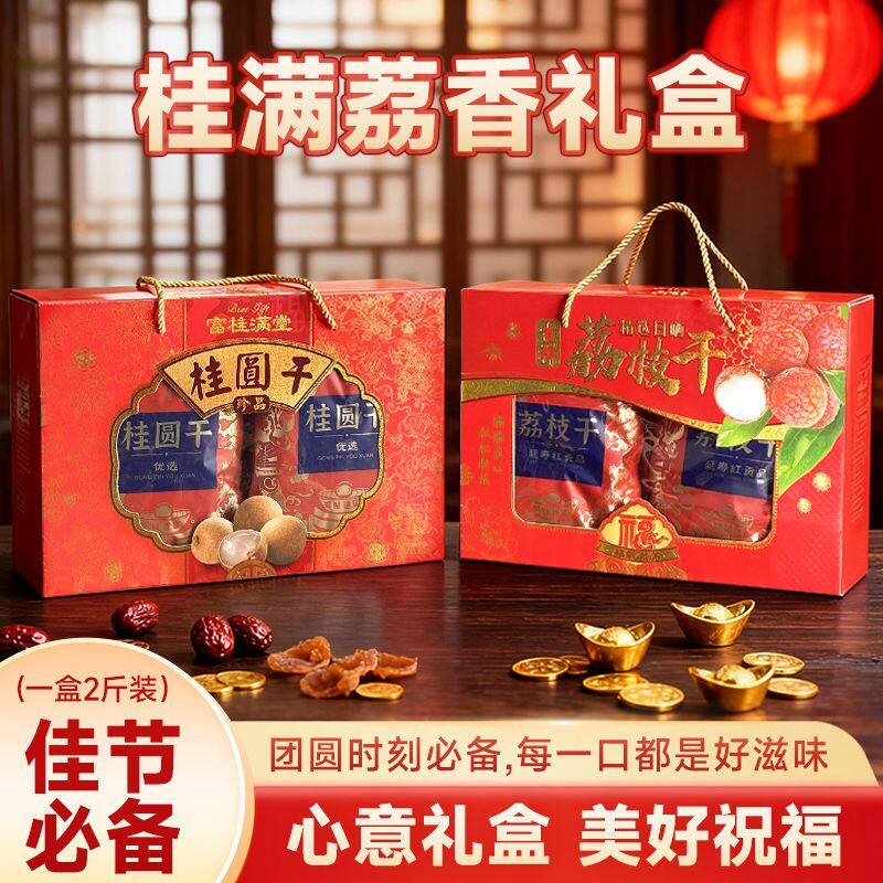 新鲜单位福利礼盒结婚肉厚