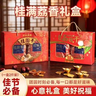 【礼盒】莆田桂圆干荔枝干礼盒新鲜肉厚大果桂圆礼盒单位福利结婚