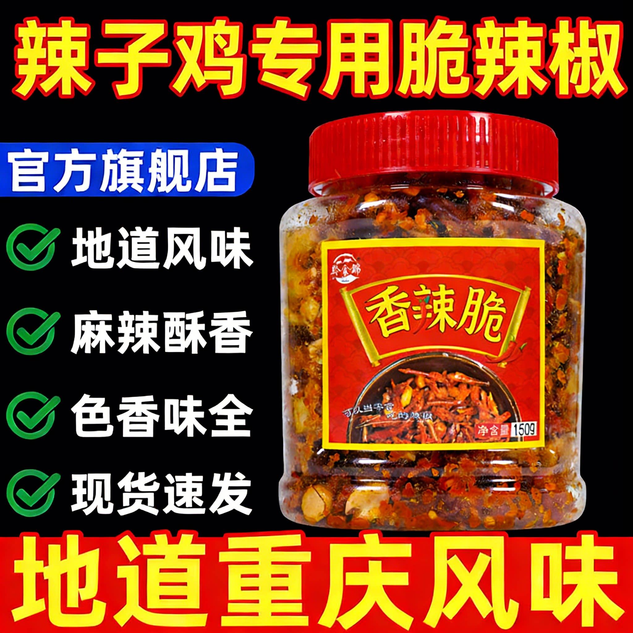 辣子鸡专用脆辣椒黔食锦辣椒酥香辣脆贵州农家土产干干吃花生下酒