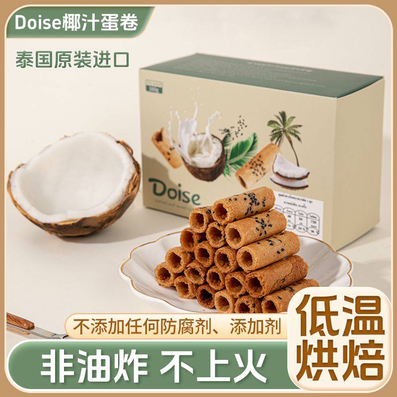 泰国原装进口椰汁蛋卷酥健康便宜休闲椰子味爆款食品泰国特产