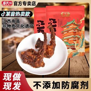 【短保】辜氏鸭架风干220g鸭锁骨网红爆款零食休闲即食南昌特产