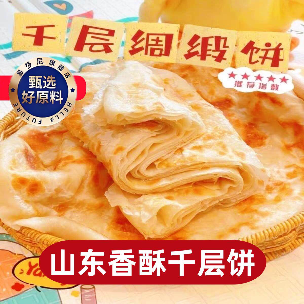 正宗山东特产发面千层饼北方大饼手抓饼手工烙饼主食早餐面食速食