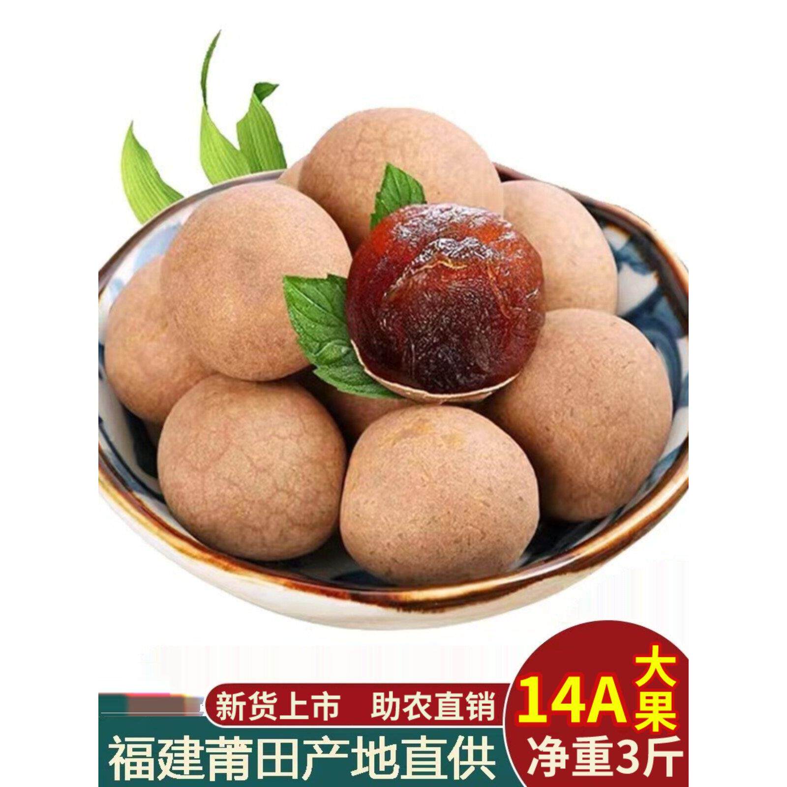 福建莆田特产新货桂圆干500g3袋包邮整箱14A特级新鲜小核大龙眼干
