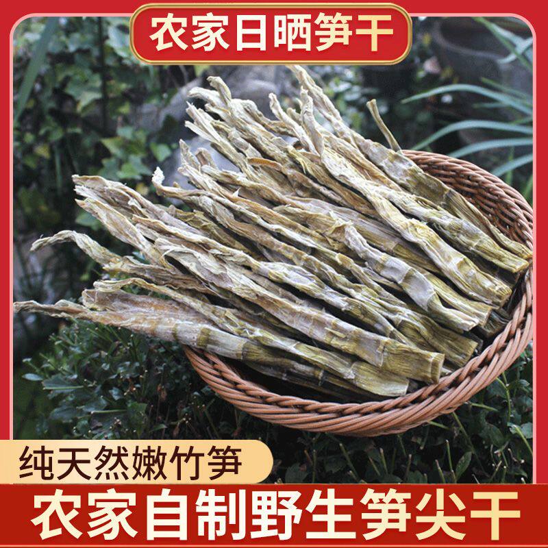 2025春笋尖竹笋干安吉特产干笋干农家自制去老根500g干货批发
