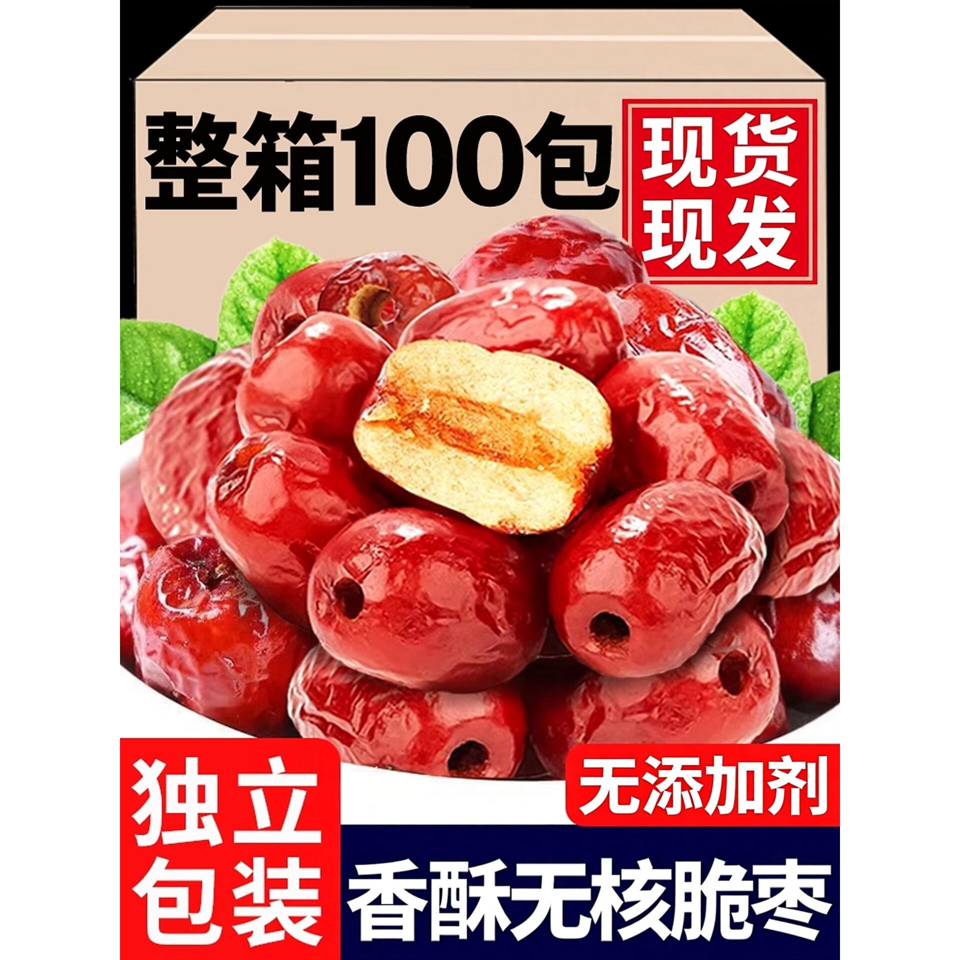 香酥脆枣无核酥脆新疆灰枣特级干枣嘎嘣脆大颗粒小包装官方旗舰店