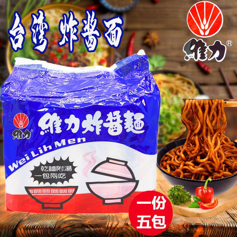 台湾进口维力炸酱面袋装方便面老北京杂酱拉面速食干拌面整箱泡面