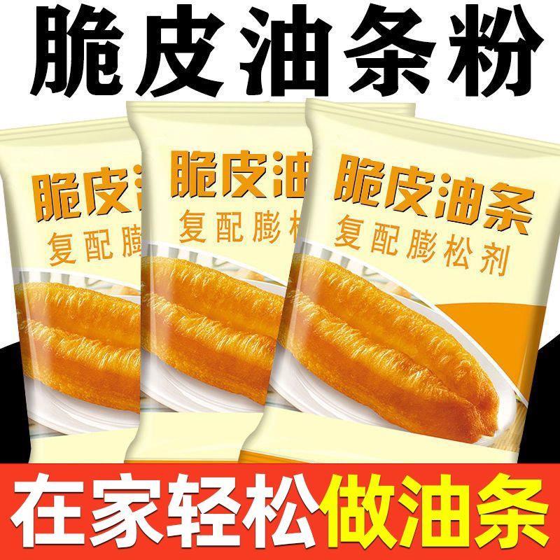 脆皮油条粉膨松剂无铝害蓬松粉泡打粉家用炸脆皮油条专用粉酥脆