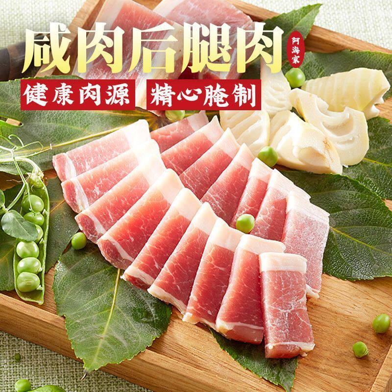 阿海家农家咸肉后腿肉上海风干非五花咸肉腌笃鲜炖煮食材腌肉腊肉