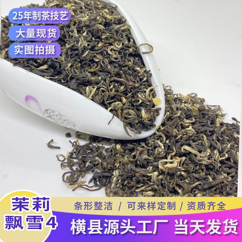 广西横县茉莉花茶飘雪金针浓香耐泡型六窨茉莉绿茶茶叶散装