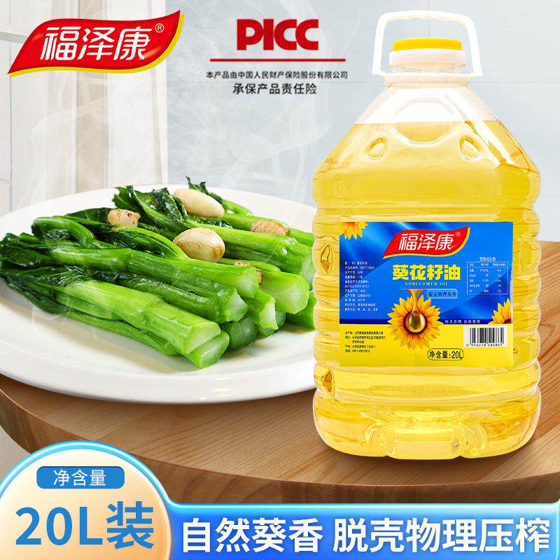 福泽康20L压榨纯正一级葵花籽油 大包装食用油粮油 商用
