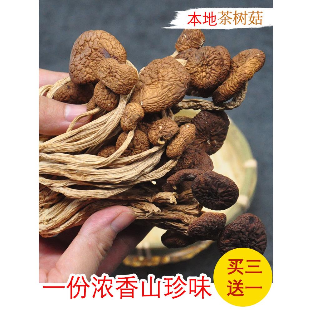 250g袋装好百年茶树菇古田菌菇干货冰雹菇煲汤料新干净包邮买3送1