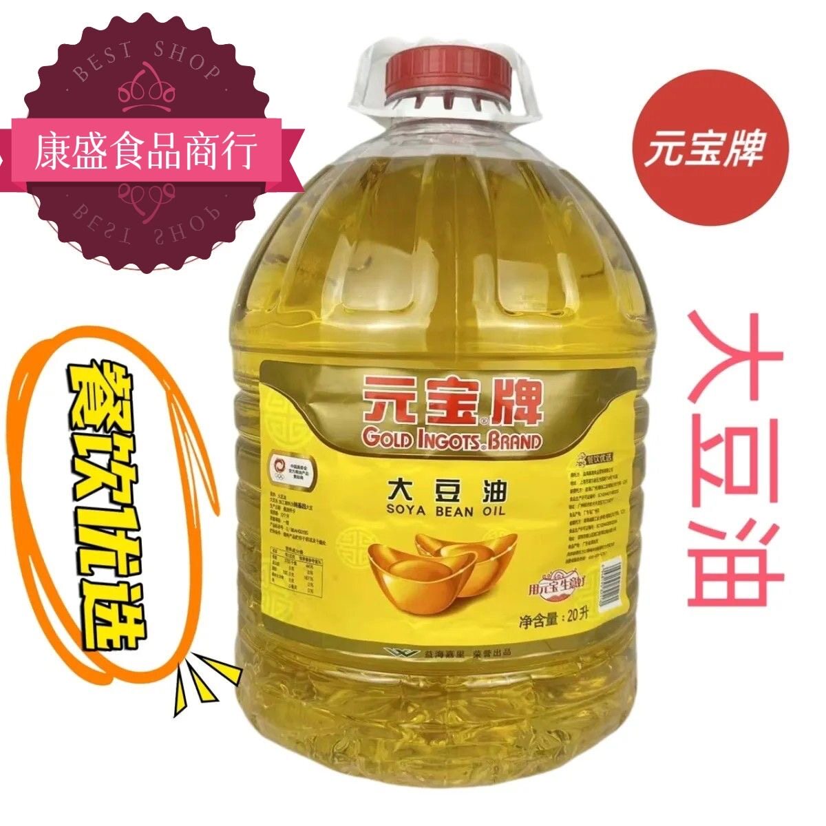 元宝牌大豆油20L/桶 食堂餐饮酒店商用煎炸色拉油包邮