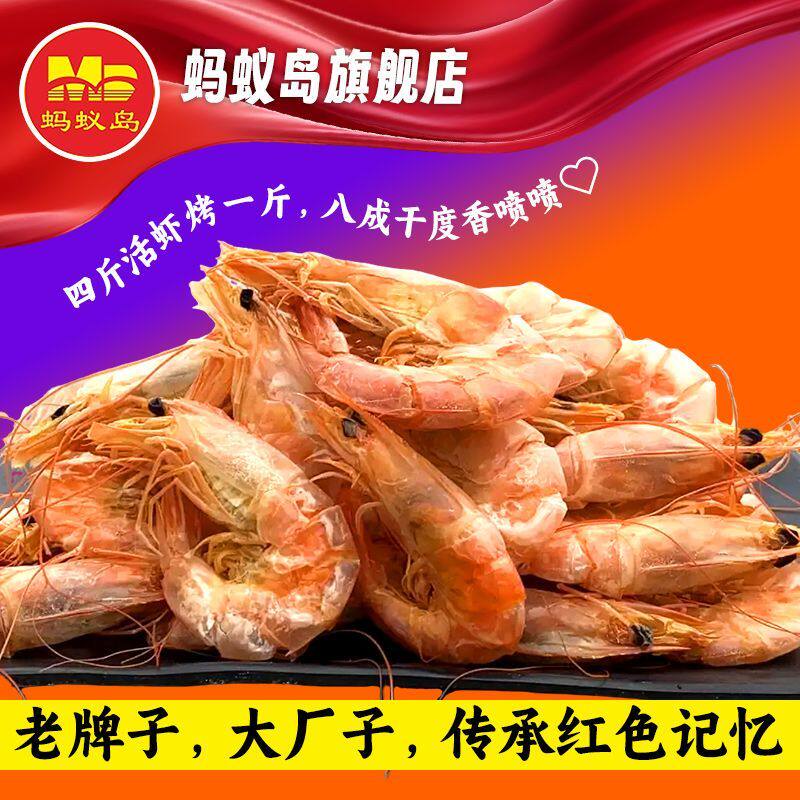 蚂蚁岛新品即食休闲烤虾干鲜活烤制不咸适口浙江舟山特产