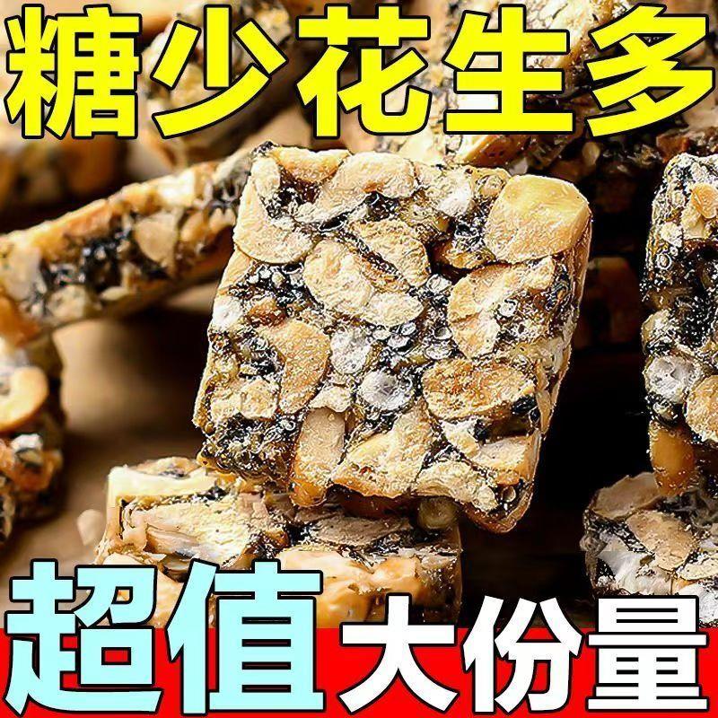 安徽特产0蔗糖黑芝麻花生酥糖老牌子正宗休闲零食各种各样