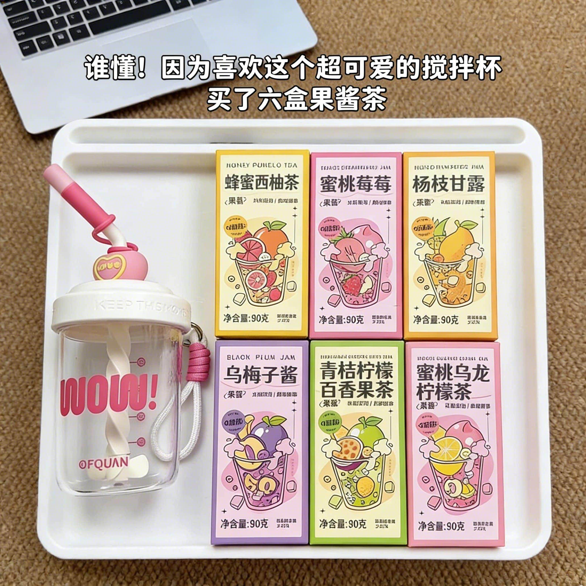 果酱茶冲泡饮料送搅拌杯摇摇杯珍珠杯水果果茶冲泡饮料酱送杯子小