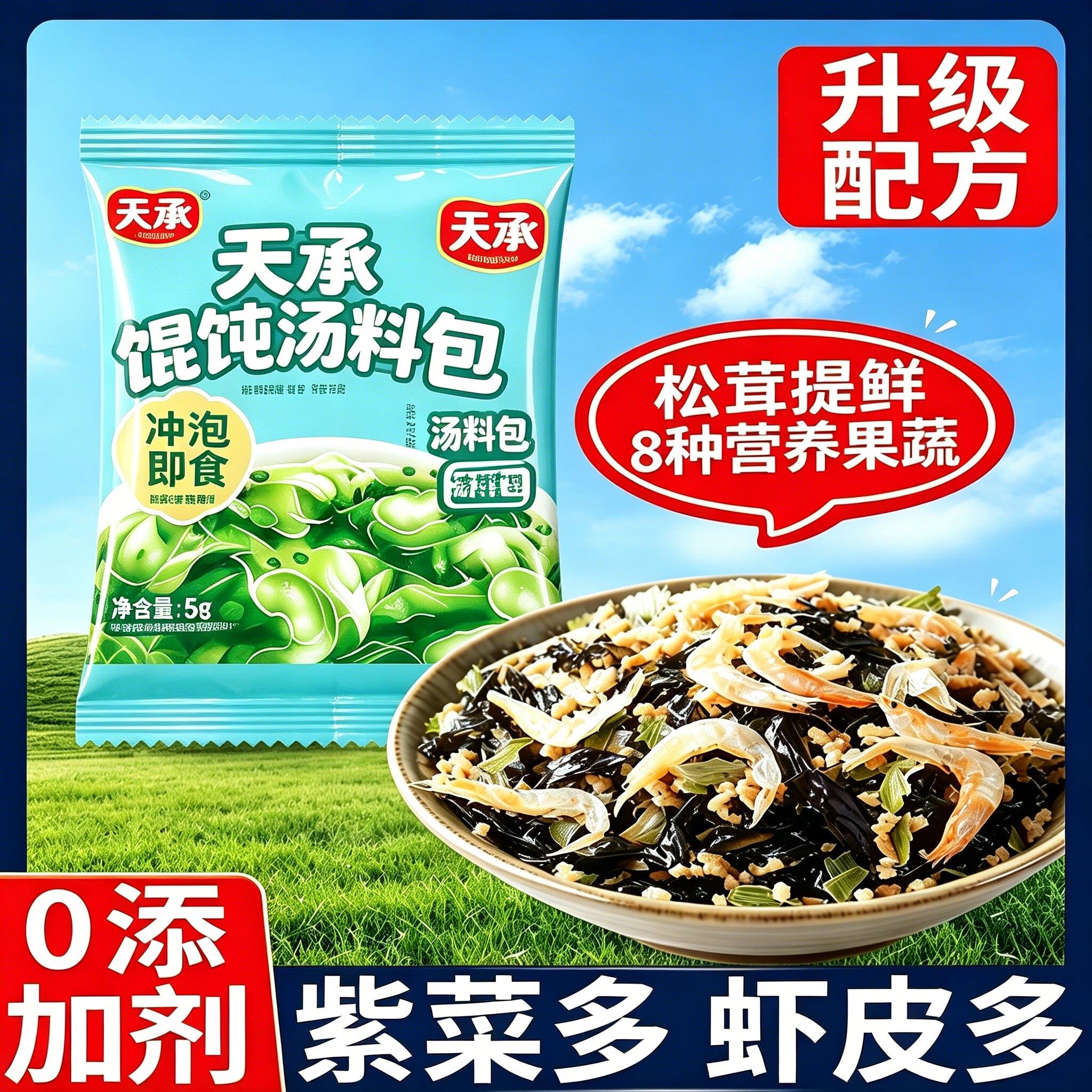 紫菜虾皮汤料包独立包装馄饨汤料包天承煮面虾米速食汤大包独立装