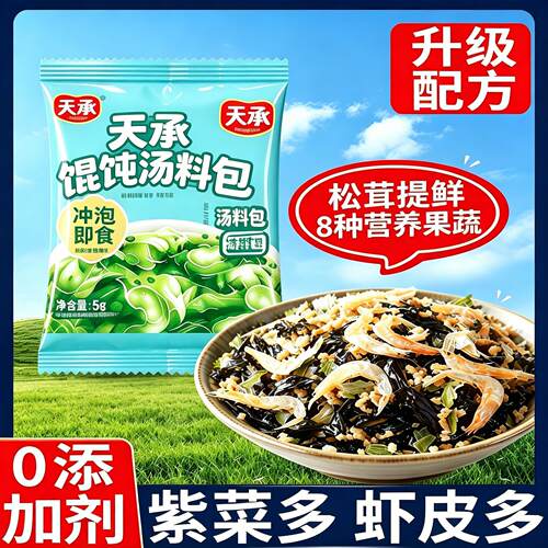 紫菜虾皮汤料包独立包装馄饨汤料包天承煮面虾米速食汤大包独立装