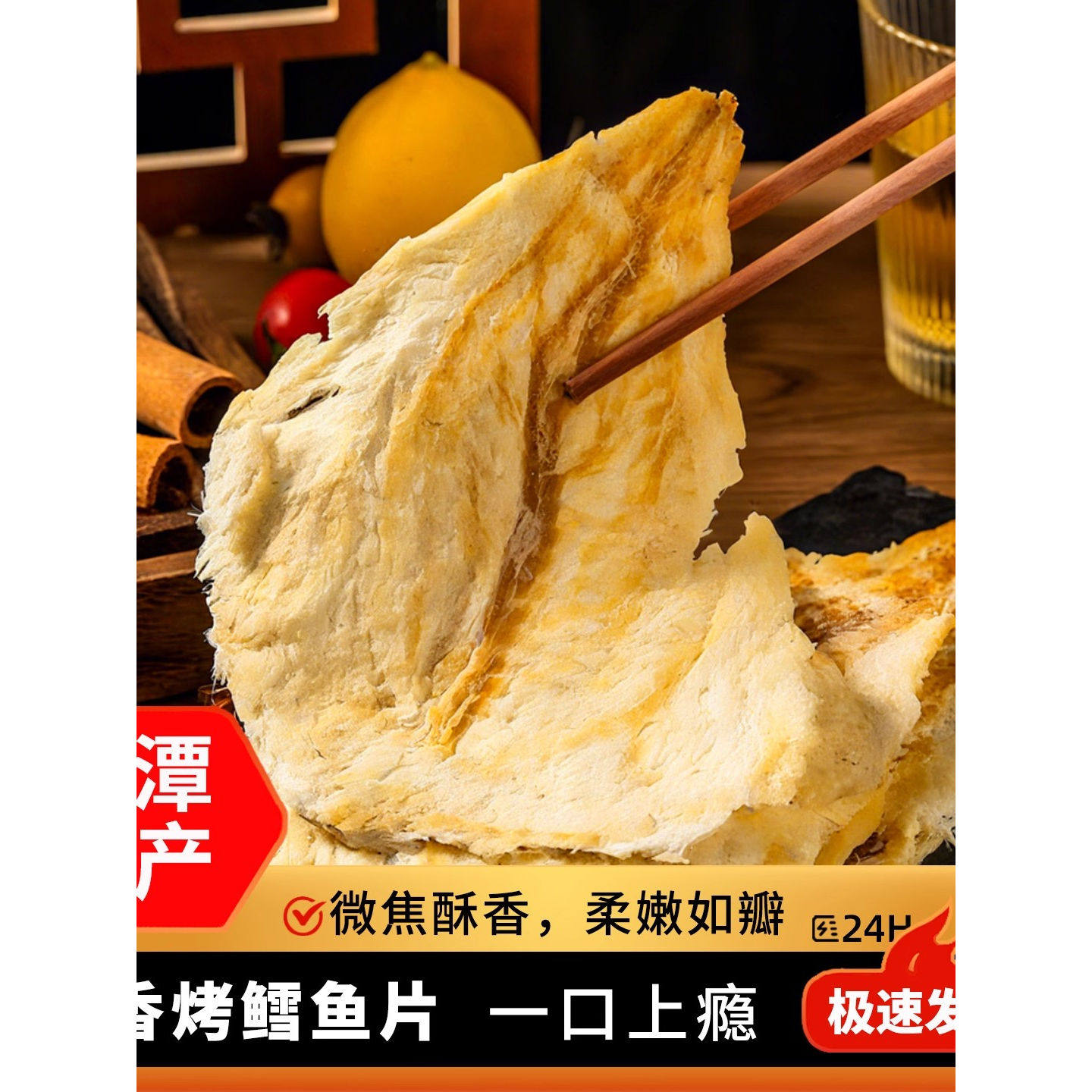 平潭香烤鳕鱼片 即食手撕烤鱼干福建福州平潭特色美食海味零食铺