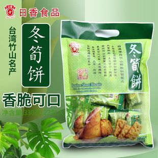 台湾进口竹山日香冬笋饼300g咸味薄脆芋仔饼干零食小包装牛蒡饼干