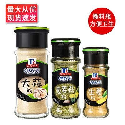 包邮味好美大蒜粉食用商用西餐牛排腌制蒜香生姜蒜头粉烧烤调味料
