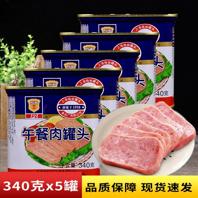 包邮上海梅林午餐肉罐头340g198g即食火锅食材三明治汉堡速食熟食