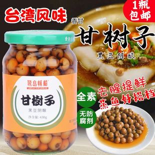 台湾风味甘树子430g全素破布子罐头餐厅蒸鱼调味料品美味去腥提味
