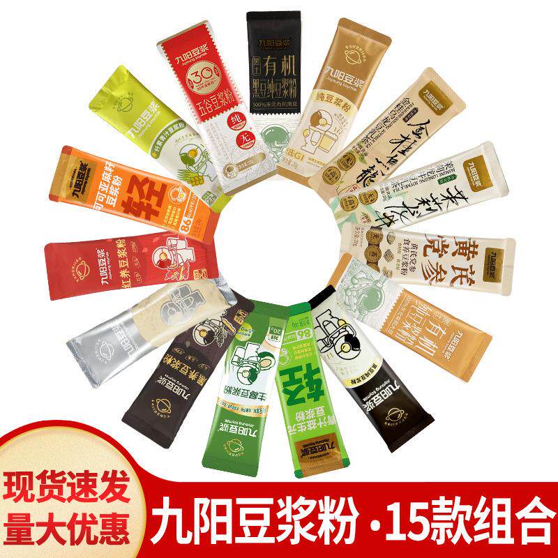 九阳豆浆粉纯20g小包装10条家用冲饮速食黄豆黑豆粉营养早餐豆奶