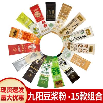 九阳豆浆粉纯20g小包装10条家用冲饮速食黄豆黑豆粉营养早餐豆奶