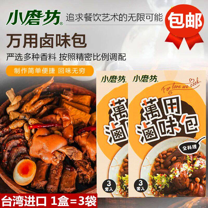 台湾风味小磨坊万用卤味包卤味调料秘制包商用配方卤肉饭卤水卤味
