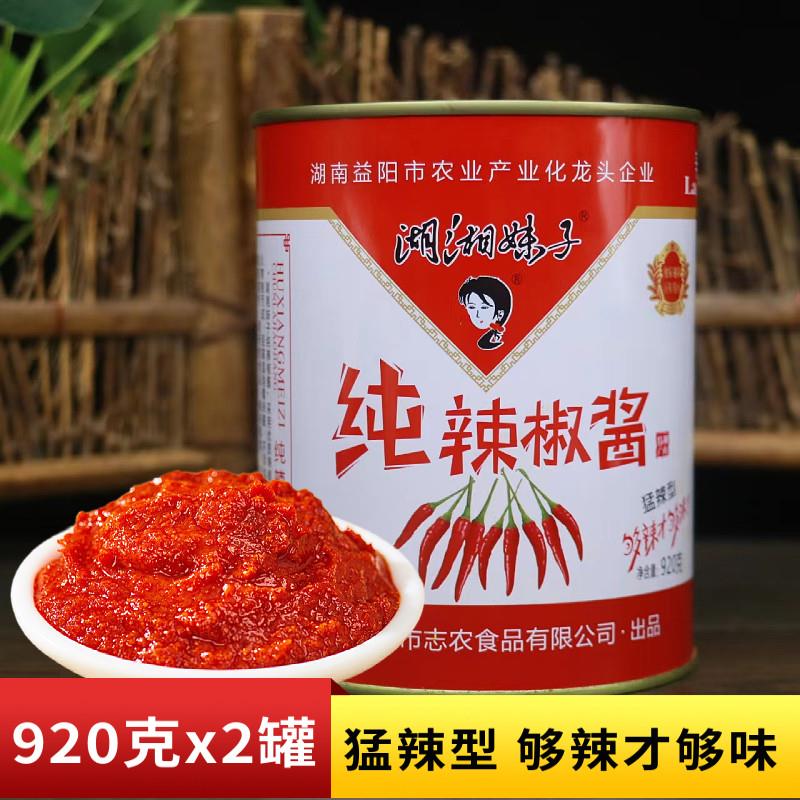 湖南特产湖湘妹子辣椒酱920g剁椒酱香辣酱剁椒调味酱拌面 面拌饭