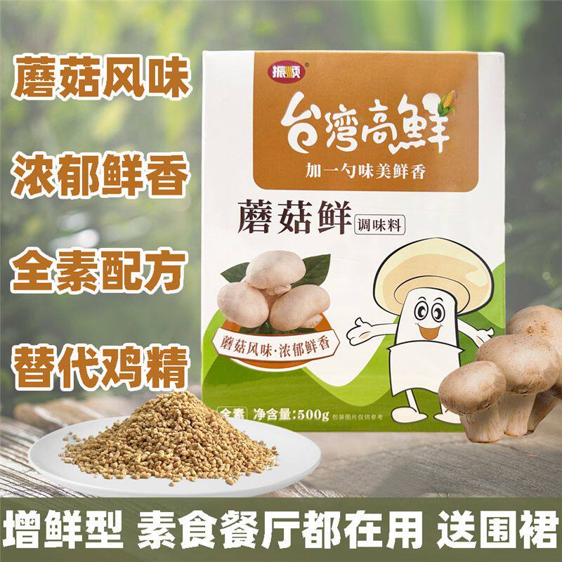 台湾风味振顺蔬菜香菇高鲜味精500g增鲜高鲜佛家全素食调味料家用