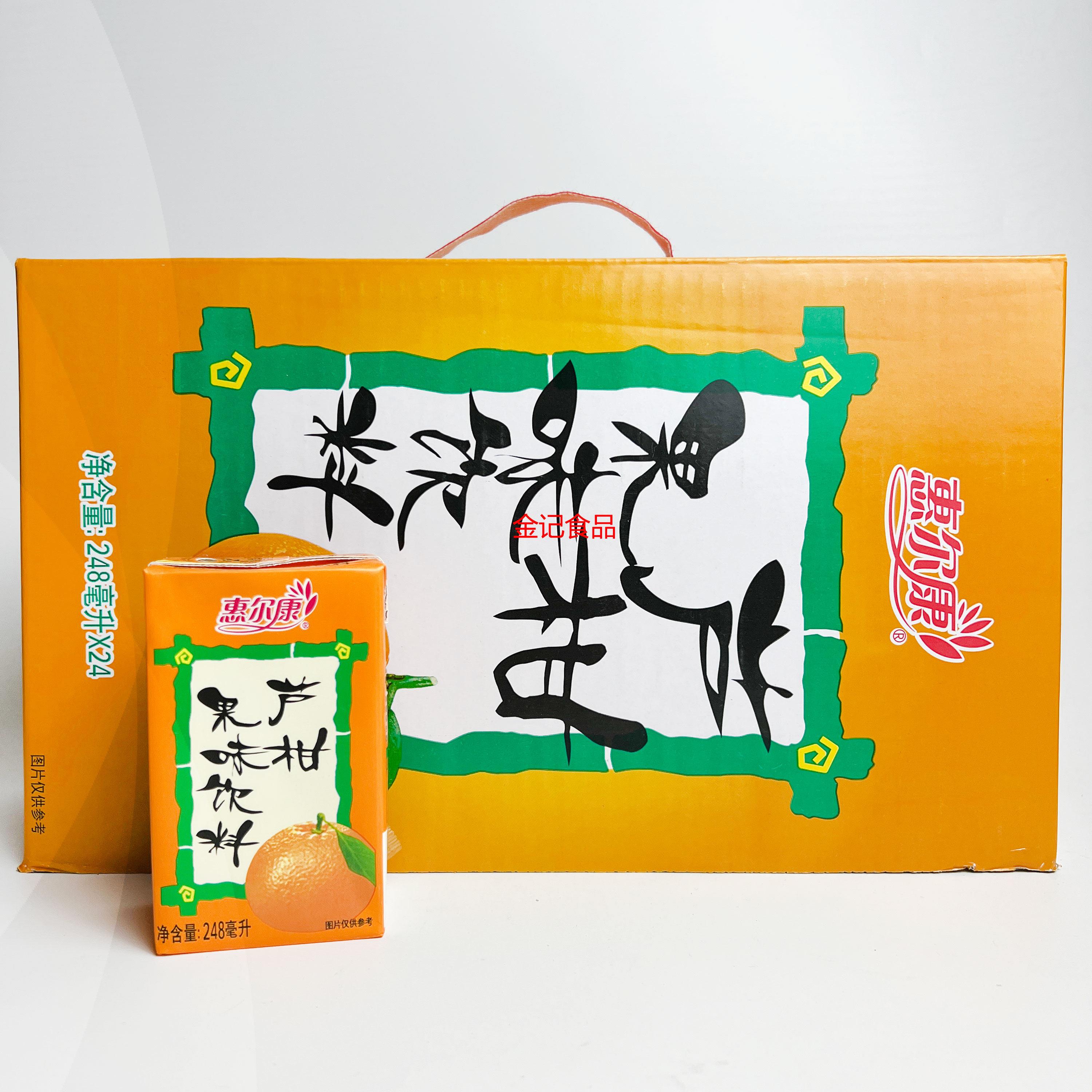 惠尔康芦柑果味饮料248毫升纸盒夏日植物饮品整箱24盒装厦门特产