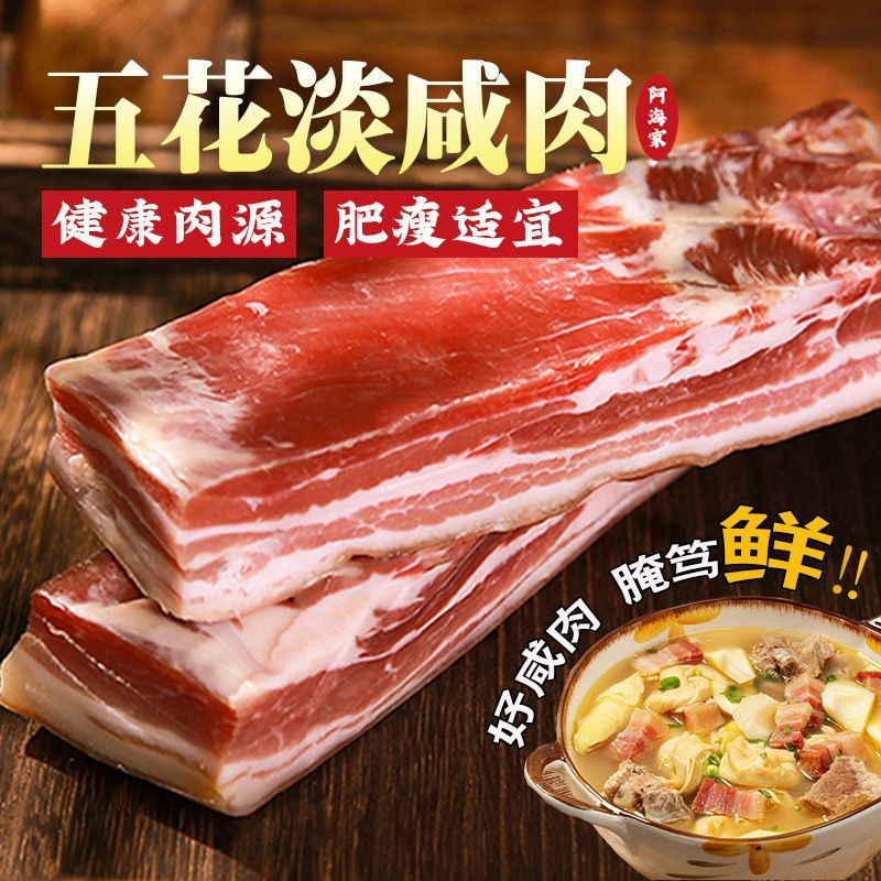 阿海家上海风干淡咸五花腊肉
