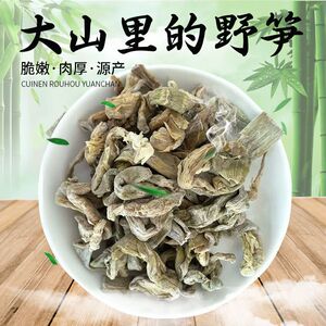 浙江安吉本地笋干弯笋干农家自制手工去老根野生当年笋干本土特产