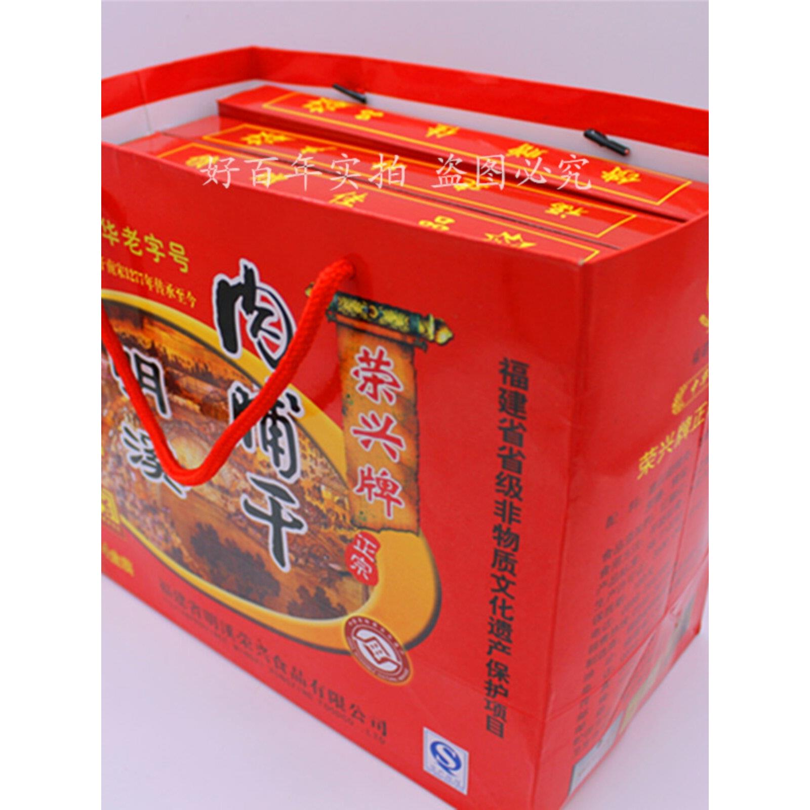 三明明溪荣兴肉脯干猪肉干猪肉脯老字号特产零食礼盒装4盒装包邮