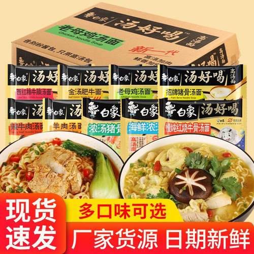 包邮白象汤好喝方便面老母鸡汤猪骨速食汤面食品泡面袋装整箱