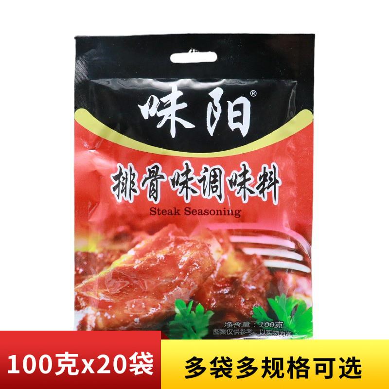 味阳排骨味调味料100g排骨粉猪骨高汤粉排骨精商用增香调汤汤底