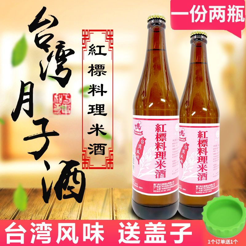 台湾风味料理米酒去腥除膻炒菜